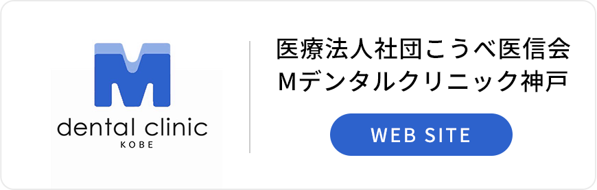 医療法人林歯科医院 湊川公園歯科クリニックのWEBサイトへ